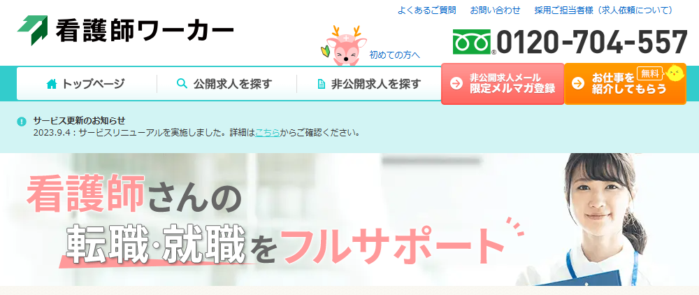 看護師ワーカー