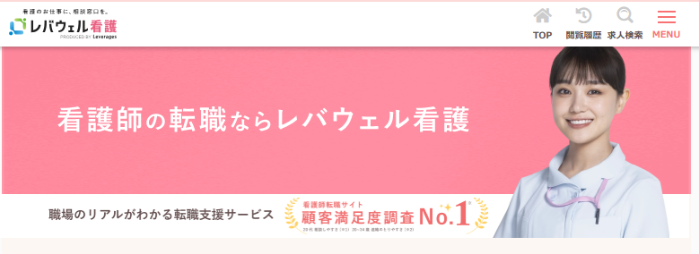 レバウェル看護